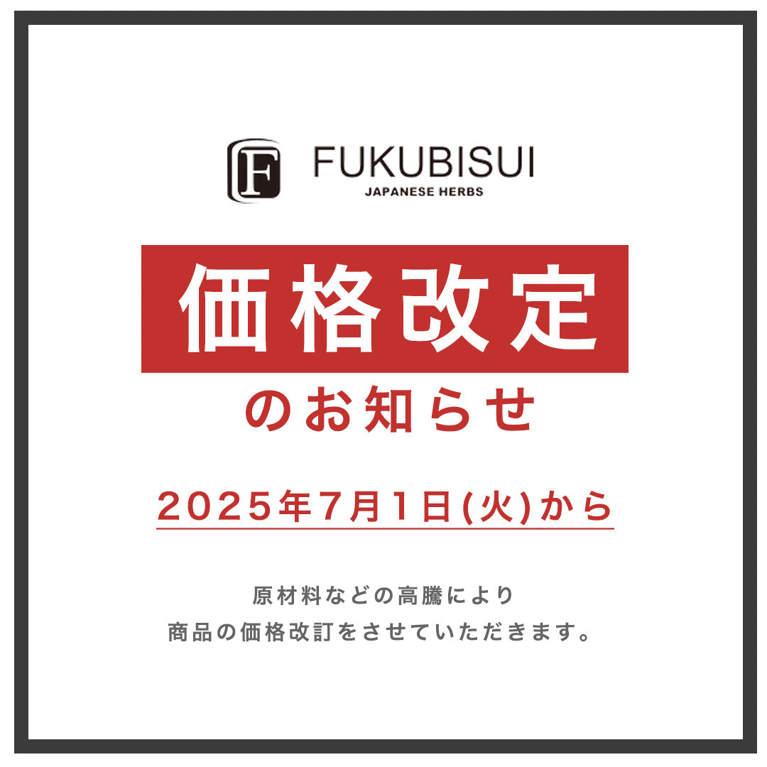 【重要】価格改定のお知らせ（2025年7月1日〜）