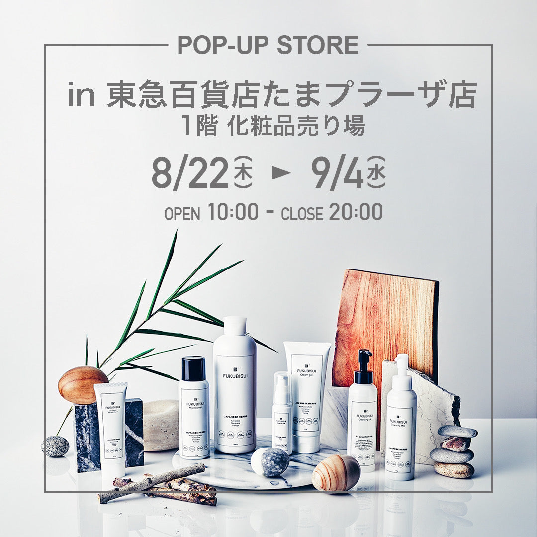 【終了しました】8/22-9/4：FUKUBISUI東急百貨店たまプラーザ店 POP-UPストア