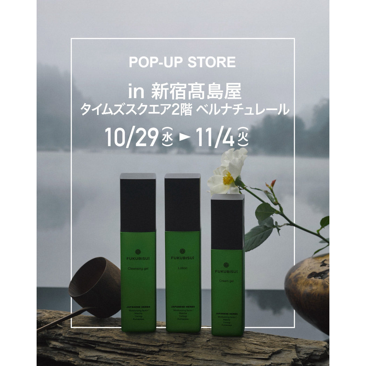 【終了しました】10/29(水)-11/4(火)：新宿高島屋タイムズスクエア にてFUKUBISUI POPUPストア開催