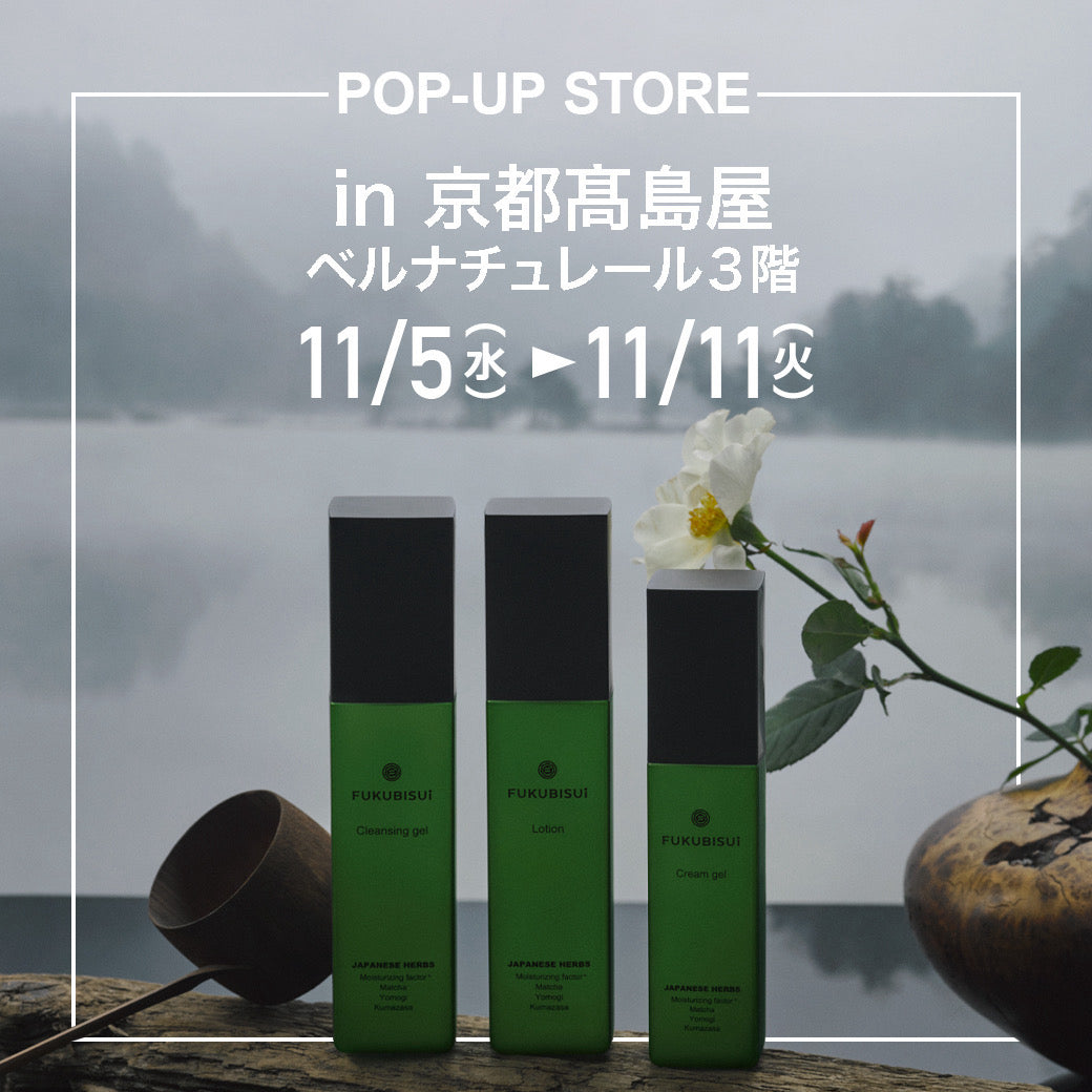 【開催中】11/5(水)-11/11(火)：京都高島屋S.C. 3階ベルナチュレール にてFUKUBISUI POPUPストア開催