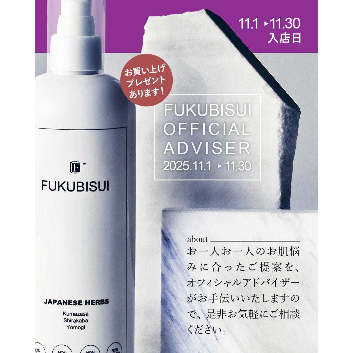 11月オフィシャルアドバイザー入店日