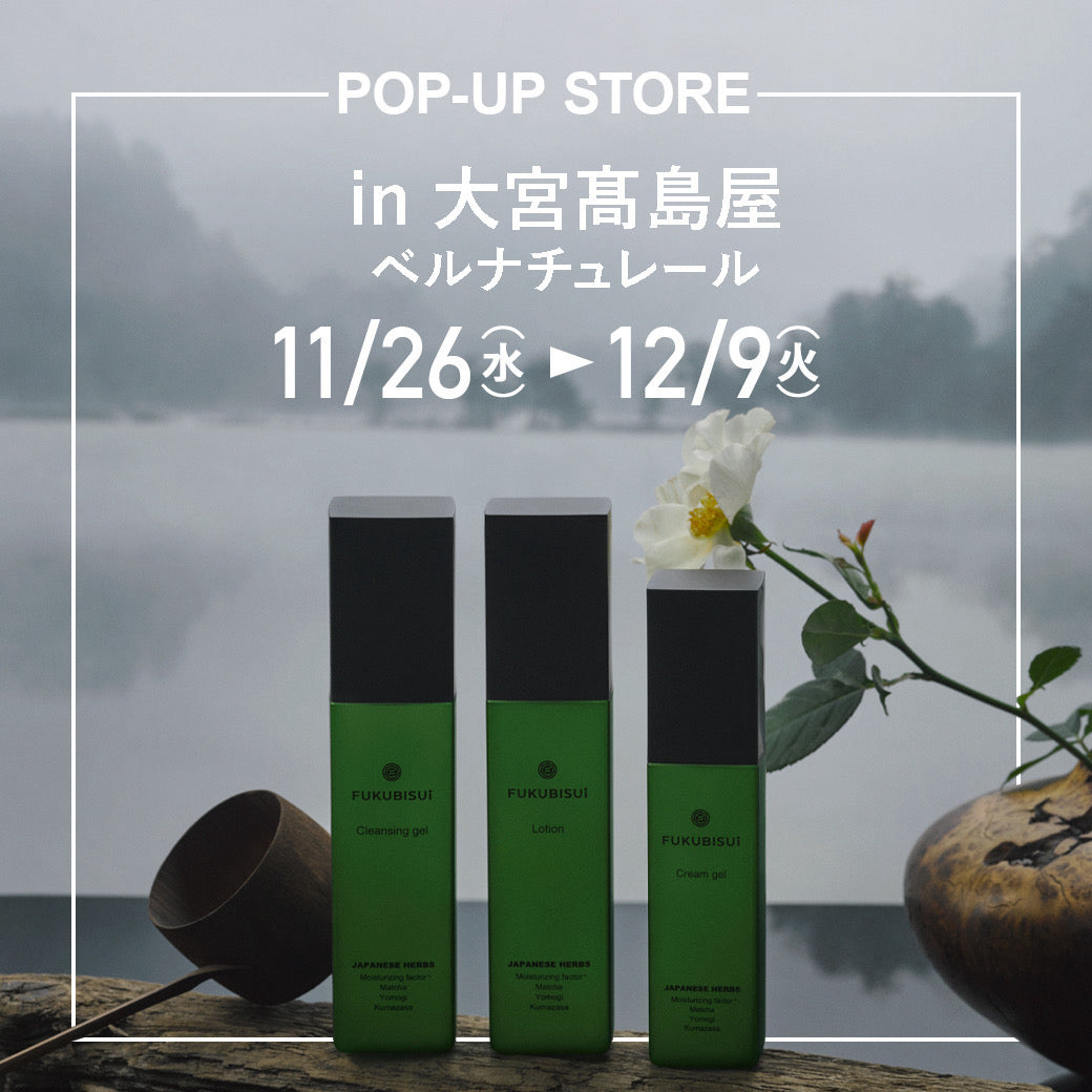 【終了しました】11/26(水)〜12/9(火)：大宮高島屋 1階ベルナチュレール にてFUKUBISUI POPUPストア開催