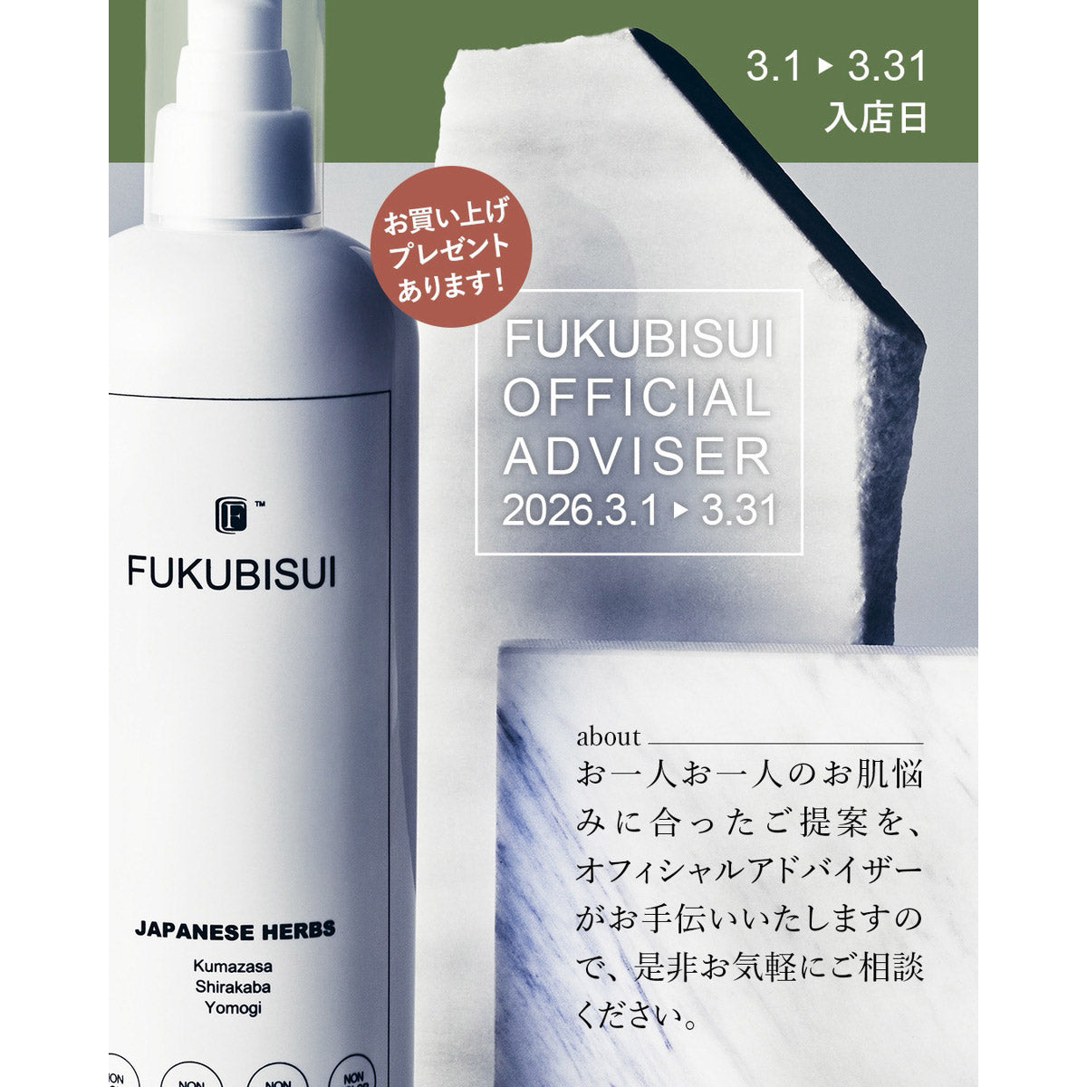 3月オフィシャルアドバイザー入店日