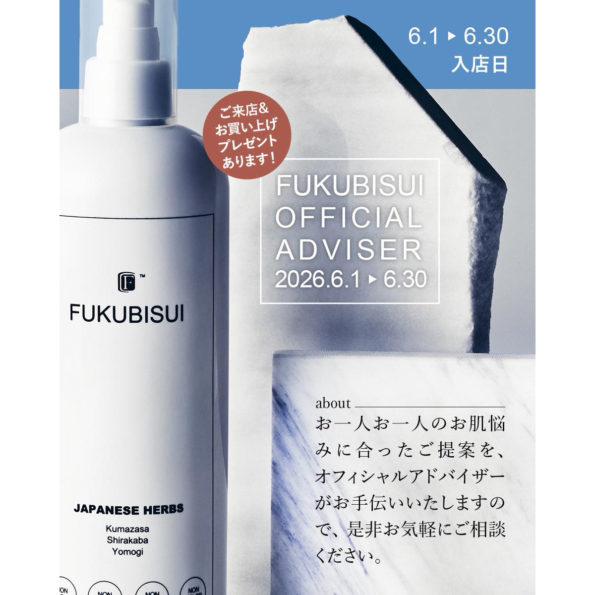 6月オフィシャルアドバイザー入店日
