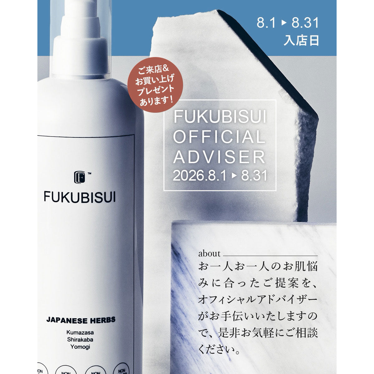 8月オフィシャルアドバイザー入店日
