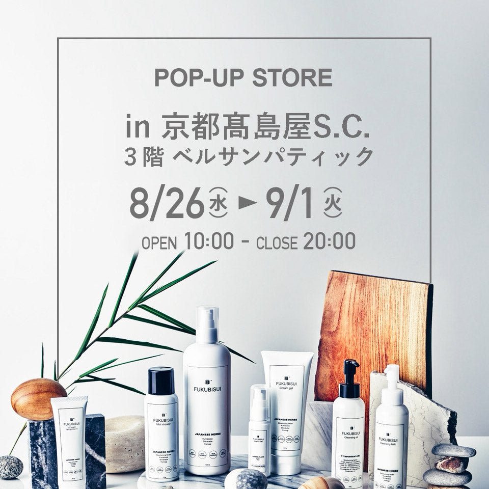 【8月26日(水) 〜 9月1日(火)】京都高島屋S.C.にてFUKUBISUI POP UPストア開催のお知らせ