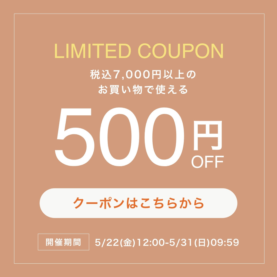 【公式店限定】500円OFFクーポン配布中