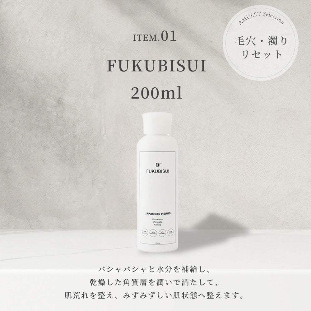 【公式】夏肌リセット「素肌還り」クレンズキット｜FUKUBISUI