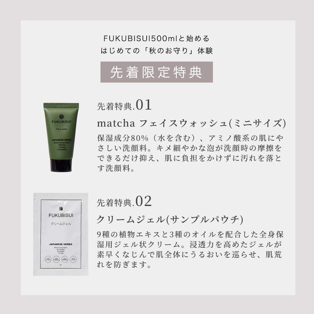 【期間限定送料無料】【公式】福美水 500ml (ポンプ付) 期間限定特典付き｜FUKUBISUI