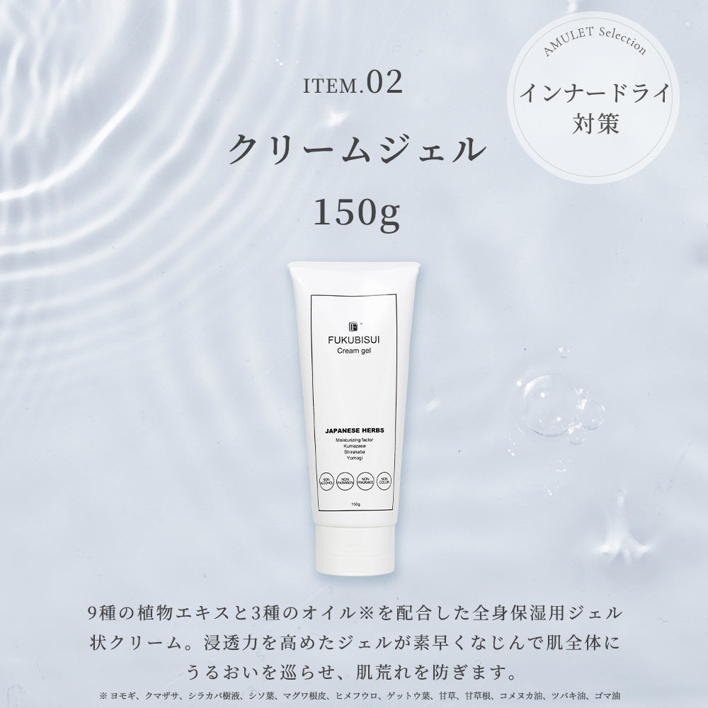 【公式】素肌還り（すはだがえり）夏の水分フル充填セット｜FUKUBISUI