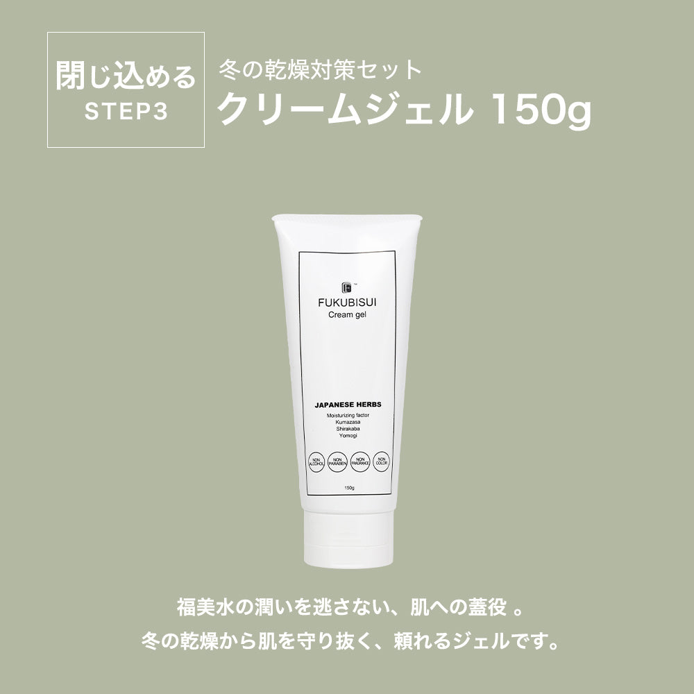 これが基本！冬の乾燥対策セット