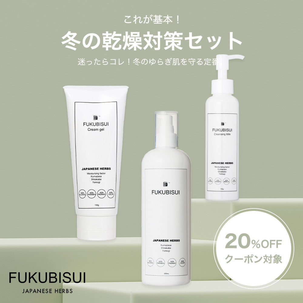 これが基本！冬の乾燥対策セット