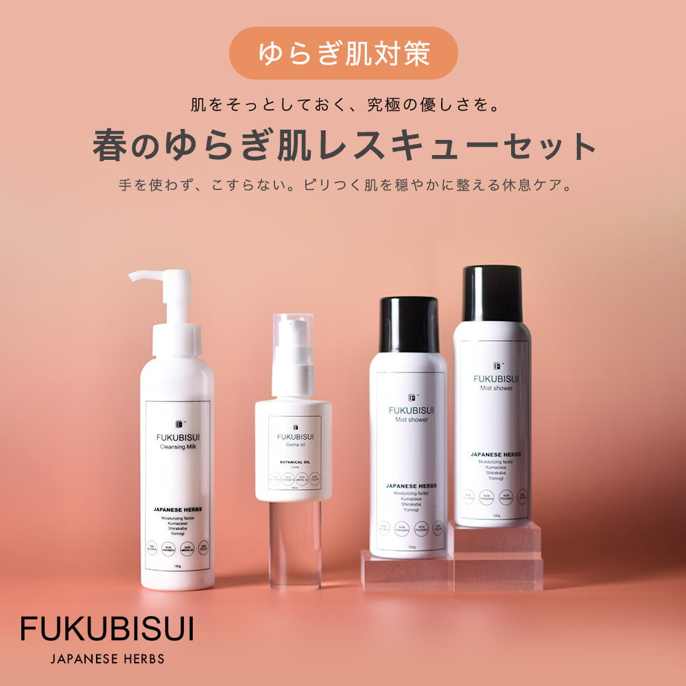 春のゆらぎ肌レスキューセット