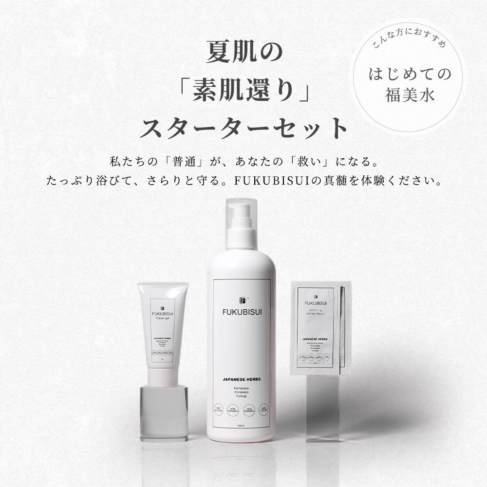 【期間限定送料無料】【公式】夏肌の「素肌還り」スターター・セット｜福美水 500ml (ポンプ付) 期間限定特典付き｜FUKUBISUI