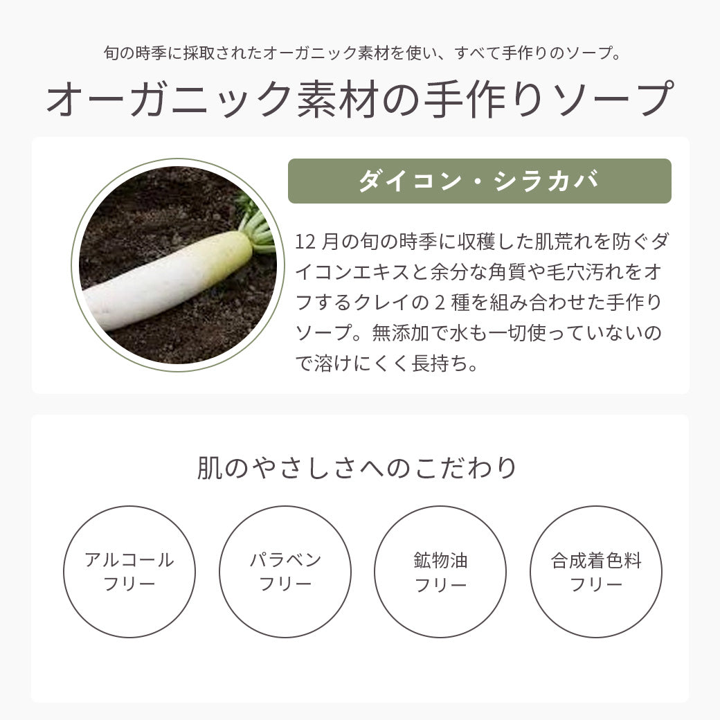 ダイコンソープ