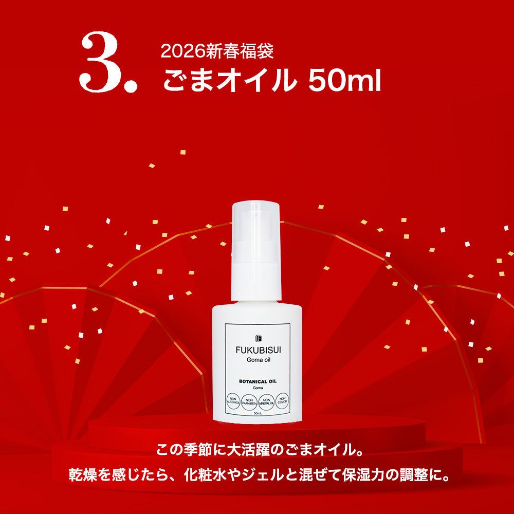 【ご予約特典付】2026新春福袋 / 冬の乾燥に勝つ！全身うるおいチャージ4点セット【12/26(金)〜発送】