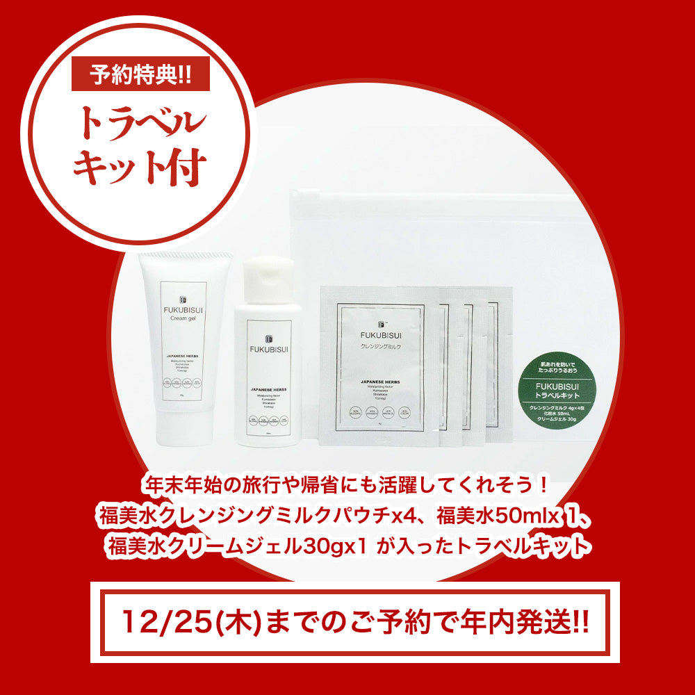 【ご予約特典付】2026新春福袋 / 冬の乾燥に勝つ！全身うるおいチャージ4点セット【12/26(金)〜発送】