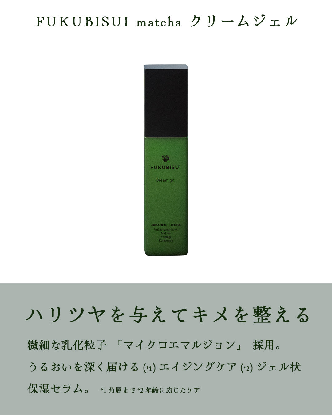 FUKUBISUI matcha クリームジェル 100g