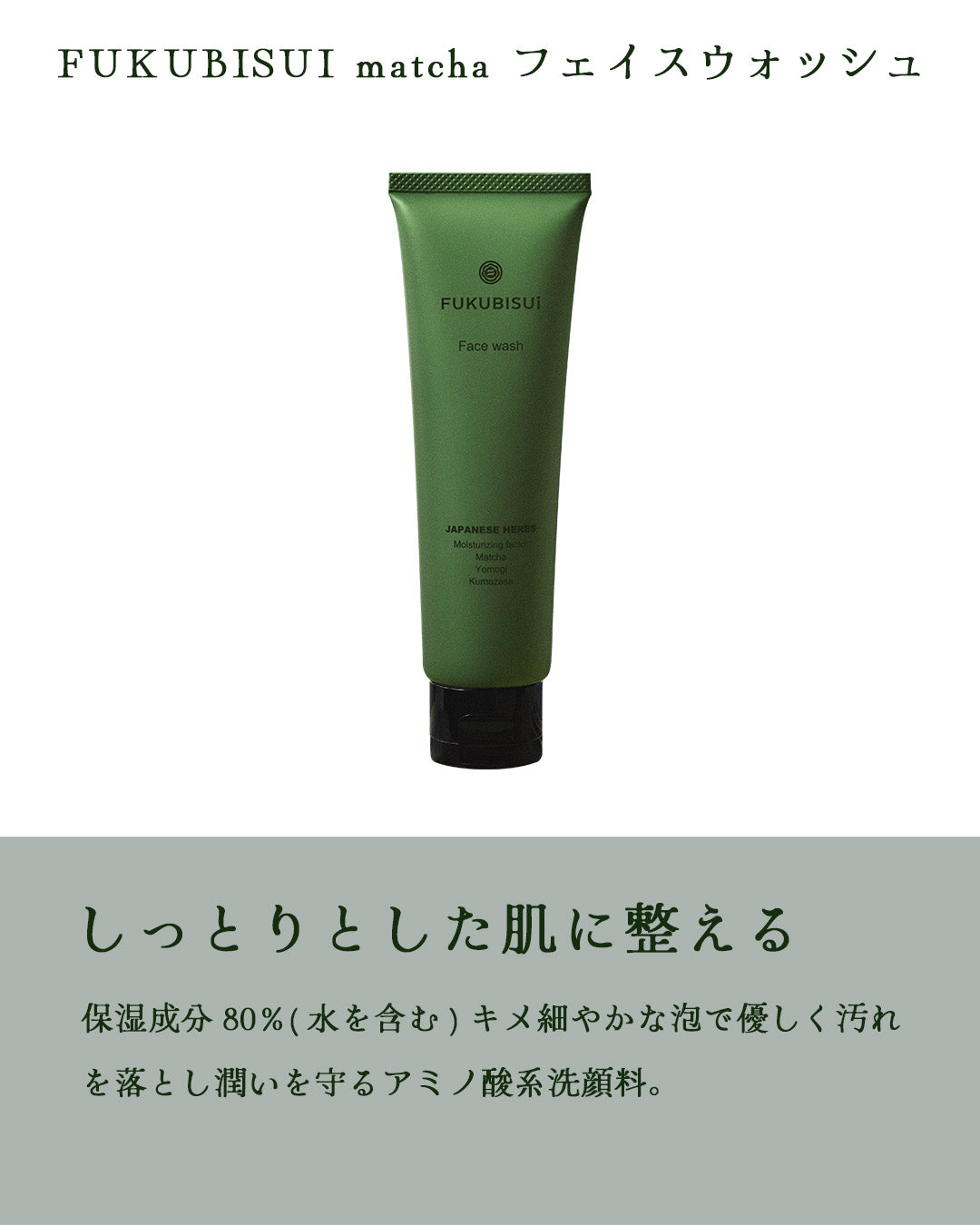 FUKUBISUI matcha フェイスウォッシュ 90g