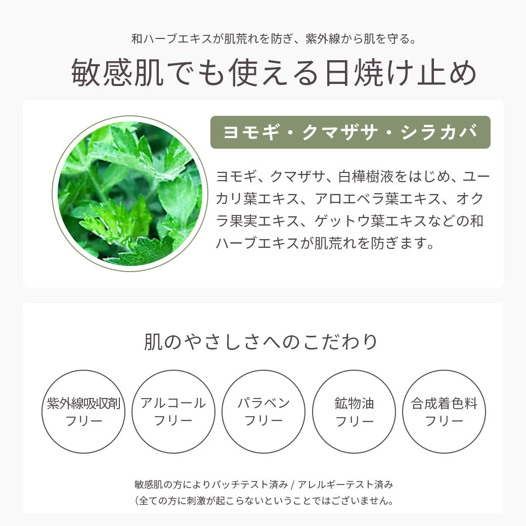 UVクリーム SPF48 PA+++