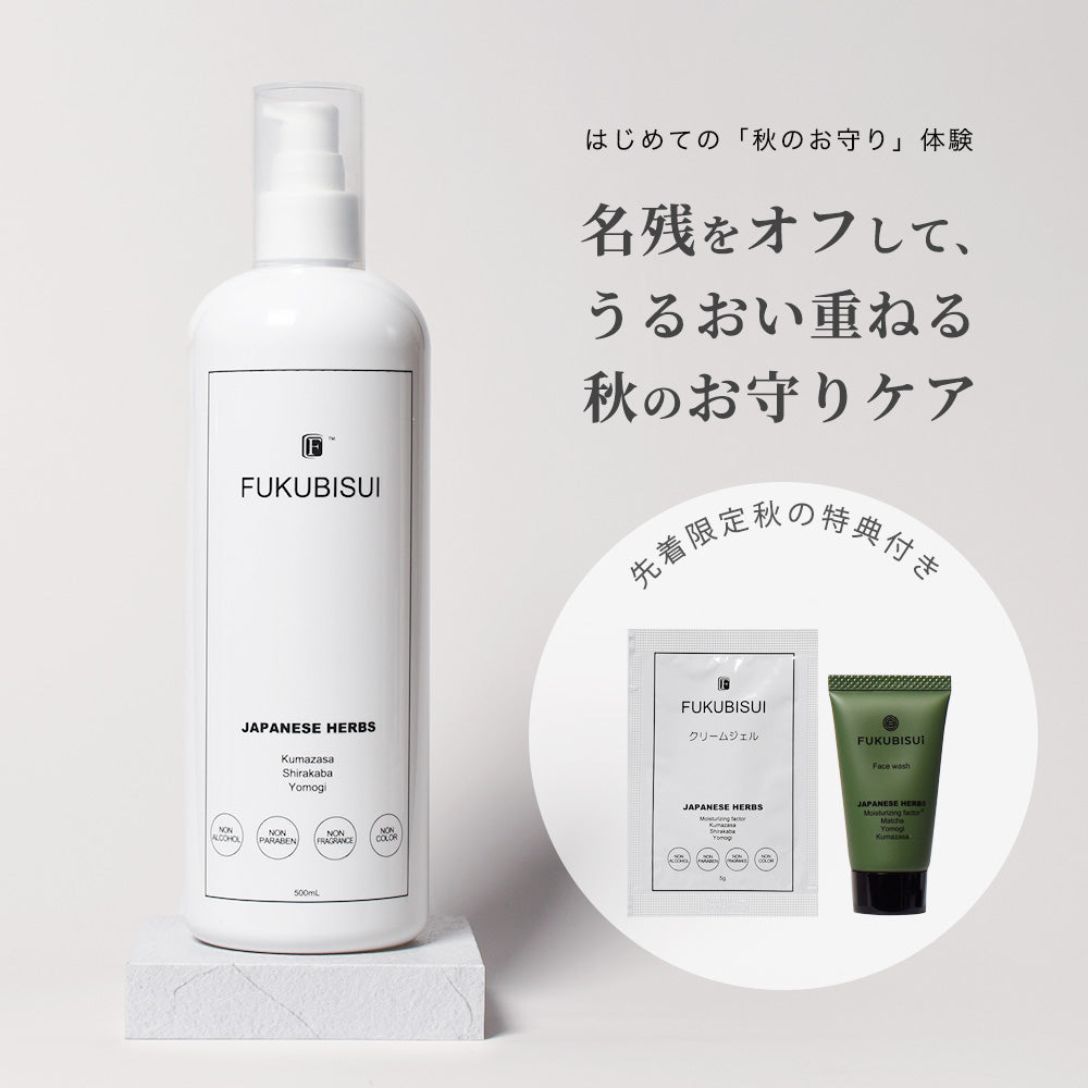 【期間限定送料無料】【公式】福美水 500ml (ポンプ付) 期間限定特典付き｜FUKUBISUI