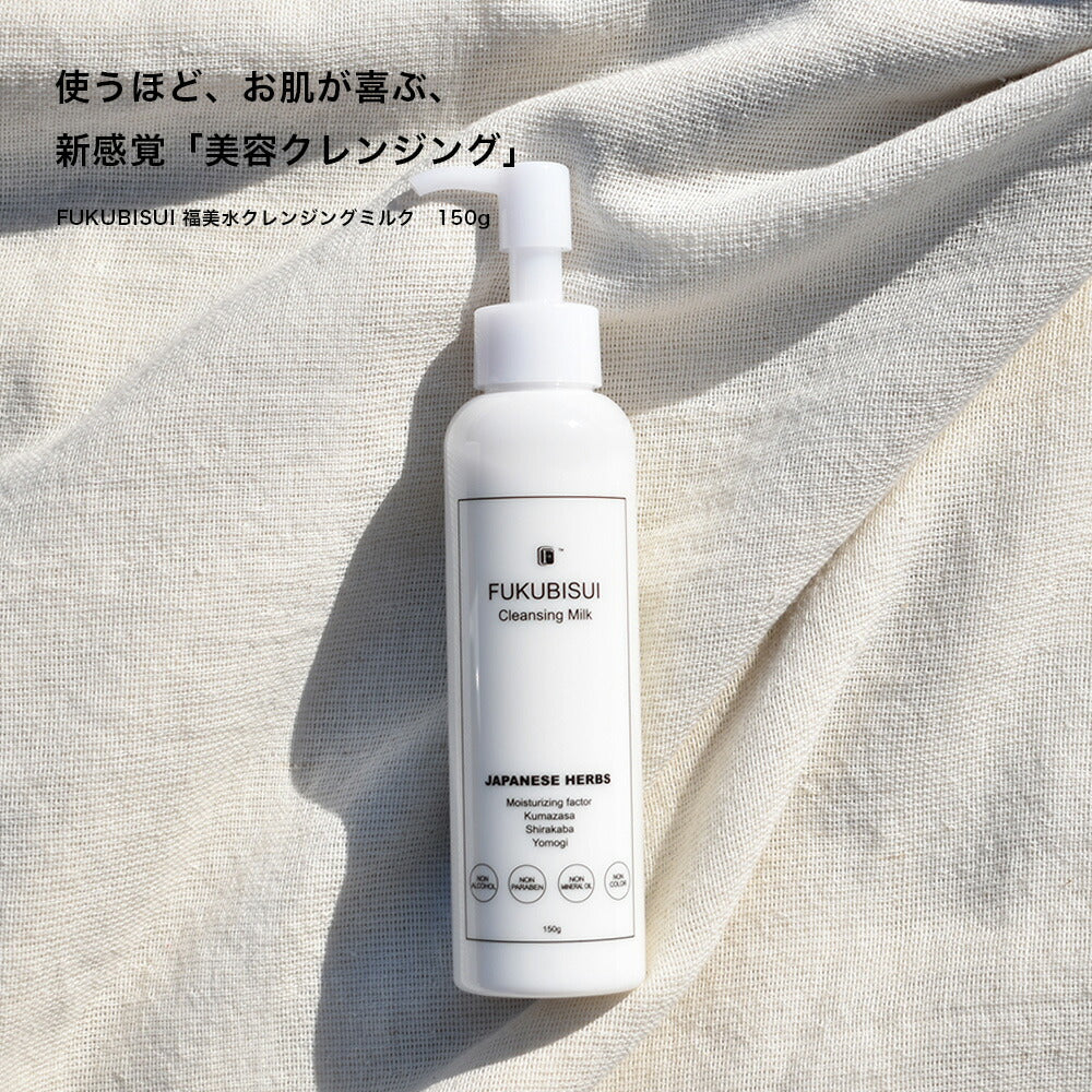 クレンジングミルク