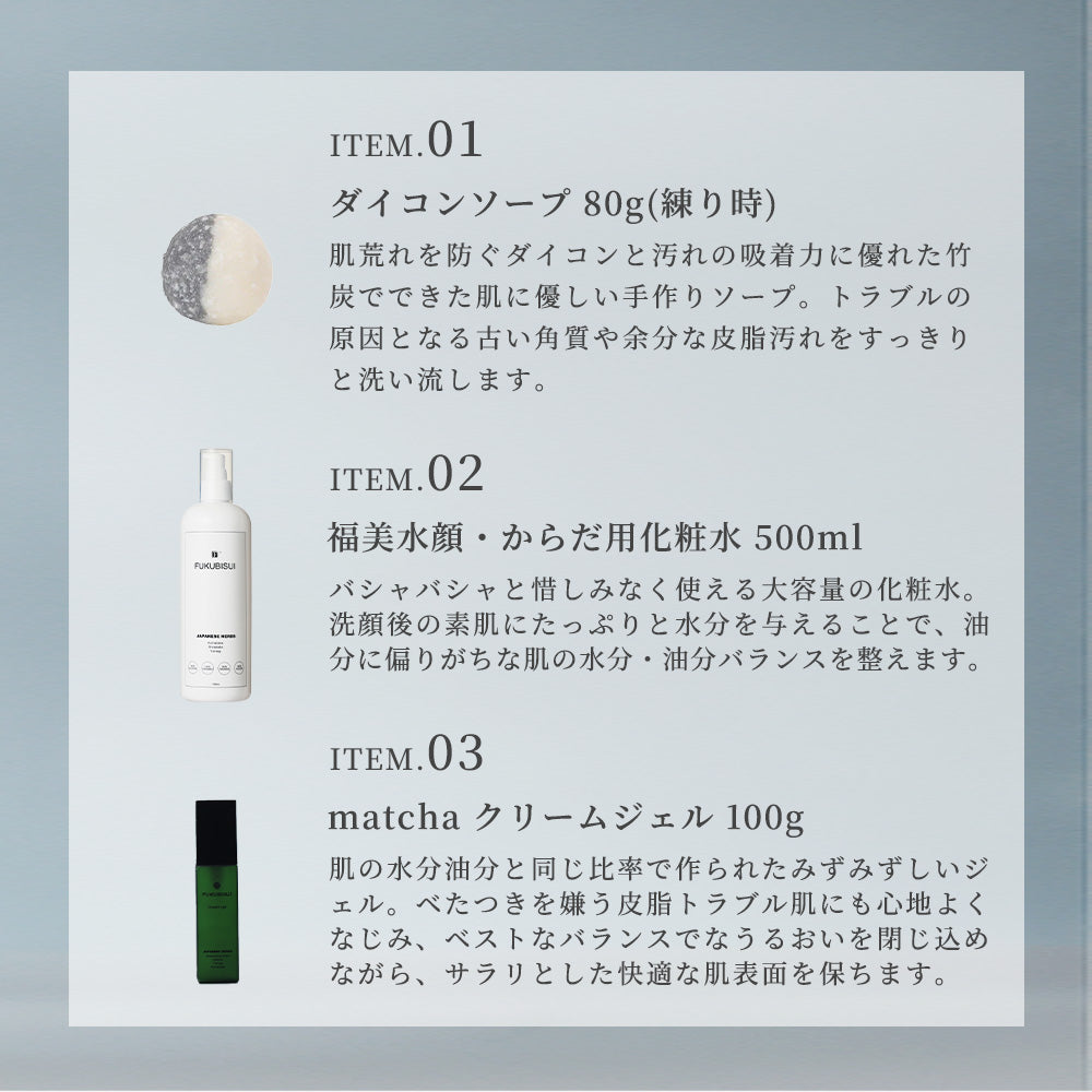 【公式】クリアバランシング処方キット｜FUKUBISUI
