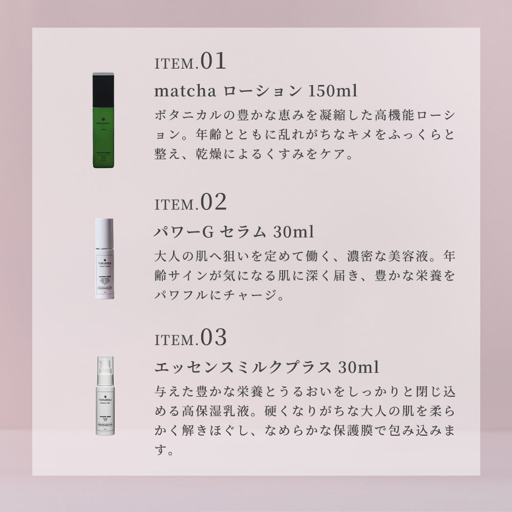 【公式】エイジレス肌育み処方キット｜FUKUBISUI