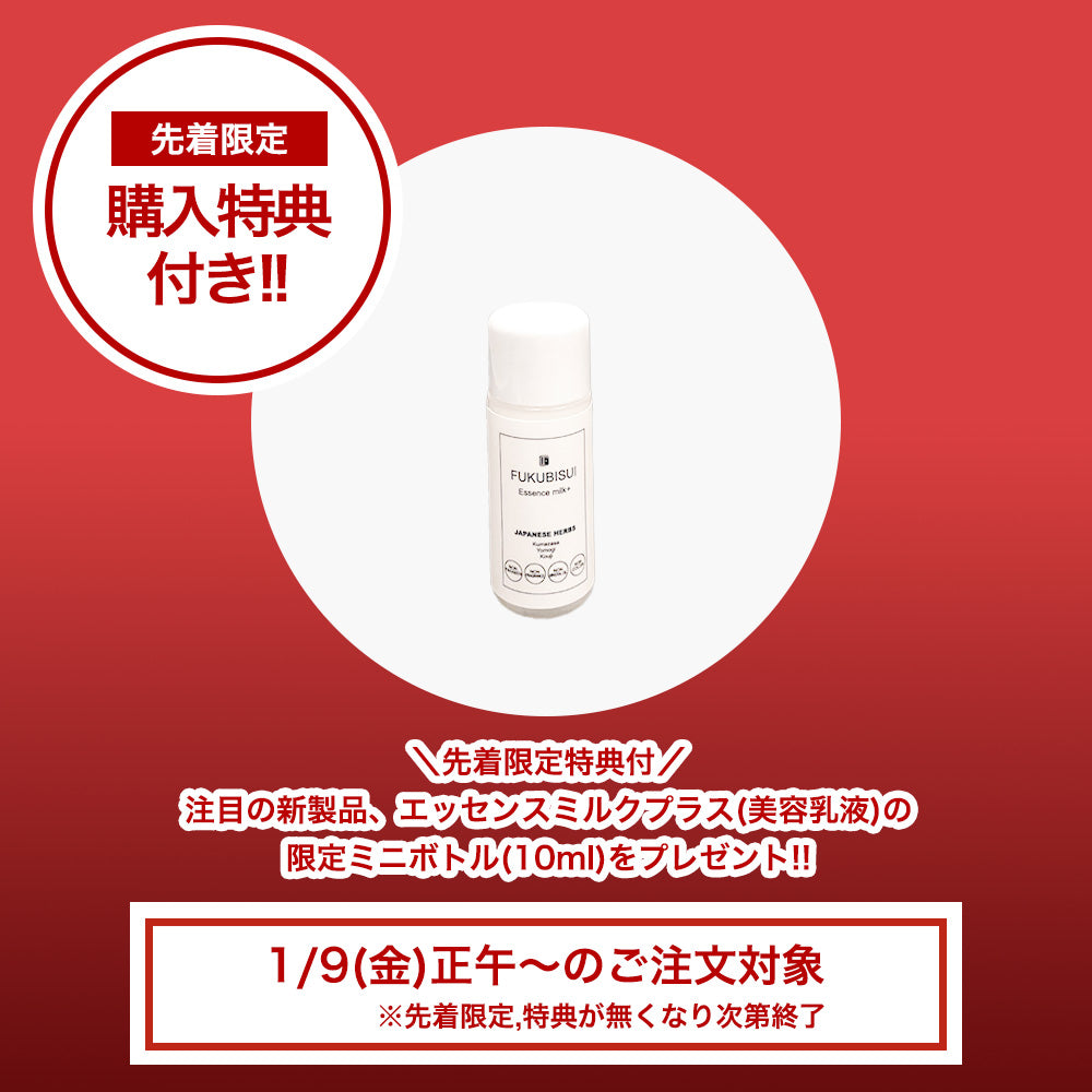 【限定特典エッセンスミルクプラスミニボトル付】みずみずしいハリ肌へ！プレミアム冬肌セット