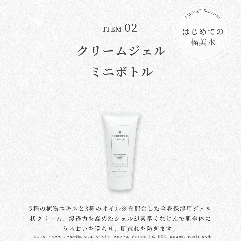 【期間限定送料無料】【公式】夏肌の「素肌還り」スターター・セット｜福美水 500ml (ポンプ付) 期間限定特典付き｜FUKUBISUI